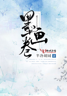 墨畫卷