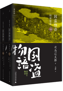 国盗物语:织田信长(套装共两册)