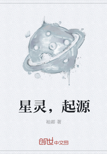 星靈，起源