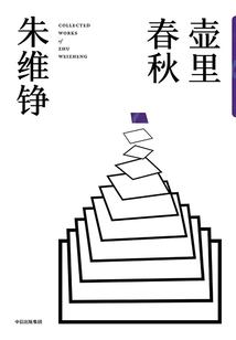 壺里春秋