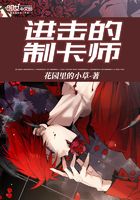 進擊的制卡師在線閱讀