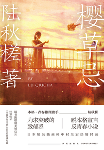 櫻草忌