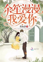余笙漫漫，我愛你在線閱讀