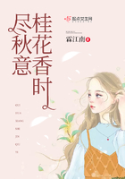 桂花香時盡秋意在線閱讀