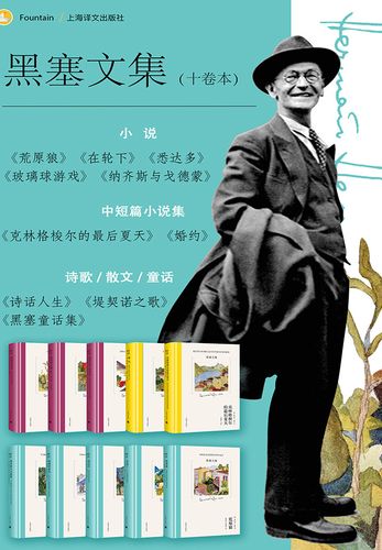 黑塞作品集任选悉达多荒原狼德米安精神与爱欲克林索尔的最后在轮