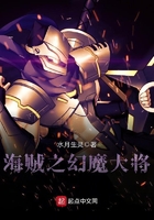 海賊之幻魔大將在線閱讀