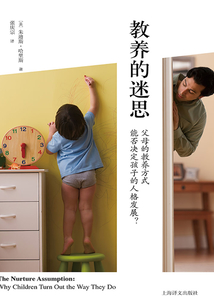 教養的迷思：父母的教養方式能否決定孩子的人格發展？