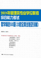 2018年管理类专业学位联考综合能力考试数学精选500题（20套全真试卷及详解）