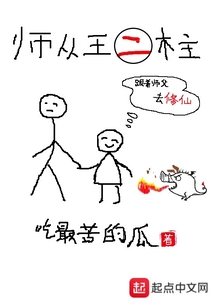 師從王二柱