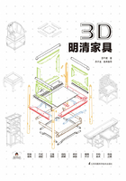 3D·明清家具在线阅读