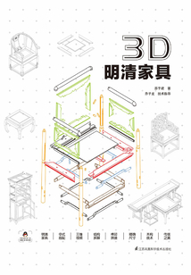 3D·明清家具
