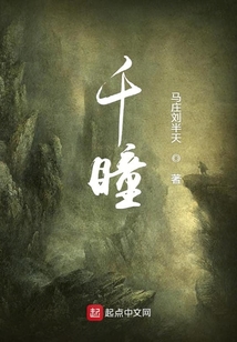 千瞳
