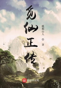 摶道仙師