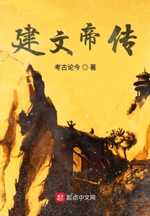 建文帝傳