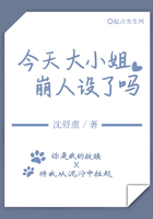 今天大小姐崩人設(shè)了嗎在線閱讀