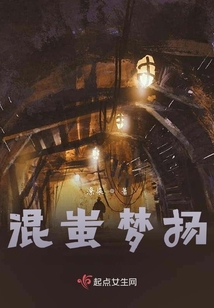 混蚩夢揚
