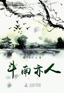 斗南亦人