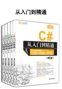 軟件開發(fā)大講堂·從入門到精通-第一輯(套裝共5冊(cè))