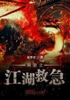 網游之江湖救急在線閱讀