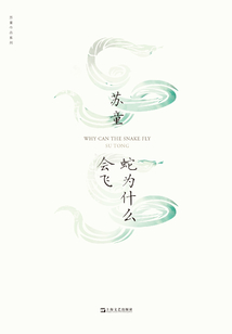 蛇為什么會飛