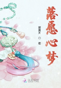 落愿心夢