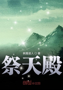 祭天殿