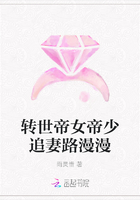 轉世帝女帝少追妻路漫漫在線閱讀
