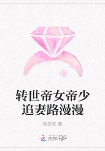 轉世帝女帝少追妻路漫漫