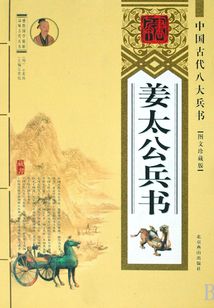 姜太公兵書