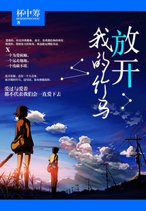 放開我的竹馬