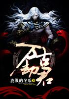 万古劫君