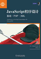 JavaScript程序设计：基础·PHP·XML在线阅读