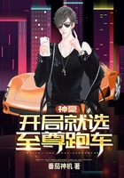 神豪:开局就选至尊跑车在线阅读