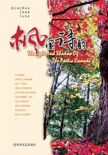 枫国诗韵