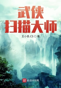 武俠掃描大師