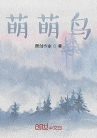萌萌鳥在線閱讀