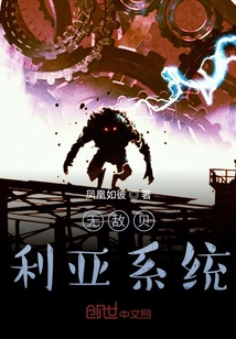 無敵貝利亞系統(tǒng)