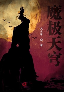 魔極天穹