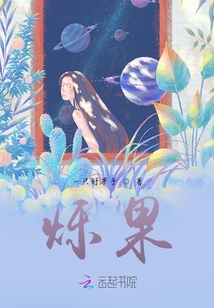 烁果