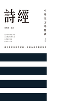 中學生文學精讀：詩經（修訂版）在線閱讀