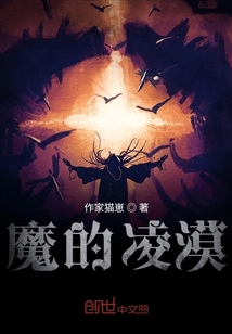 魔的凌漠