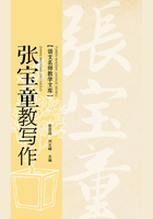 张宝童教写作