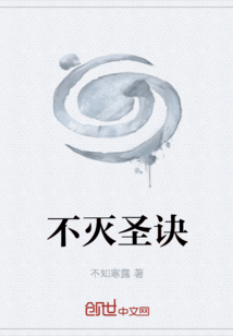 不滅圣訣