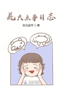 屁大點事日志