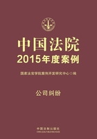 中国法院2015年度案例：公司纠纷在线阅读