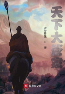 天下大管家