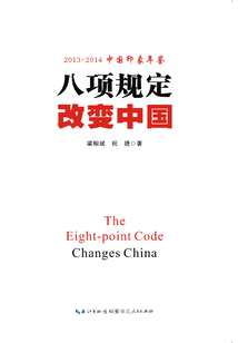 八項規定改變中國