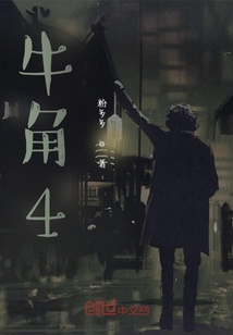 牛角4