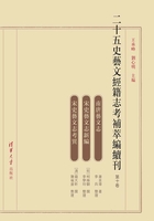 二十五史艺文经籍志考补萃编续刊（第十卷）在线阅读