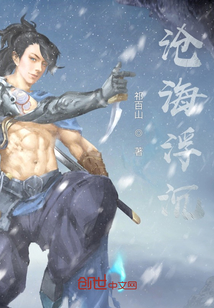 滄海浮沉